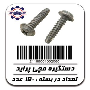 پیچ دستگیره مچی پراید