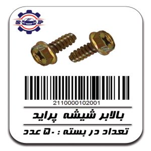 پیچ بالابر شیشه پراید