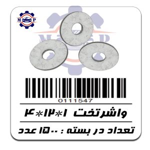 واشرتخت 1*12*4