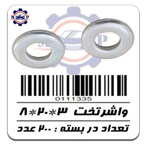 واشرتخت 3*20*8