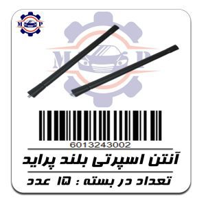 آنتن اسپُرتی بلند پراید