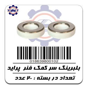 بلبرینگ سر کمک فنر پراید