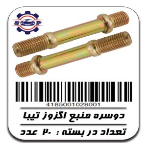 دوسره منبع اگزوز تیبا