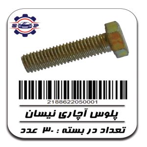 پیچ پلوس آچاری نیسان