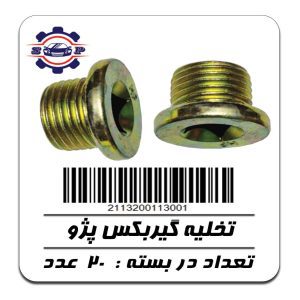 پیچ تخلیه گیربکس پژو