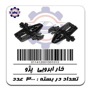 خار ابرویی پژو