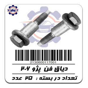 پیچ دیاق فن پژو 206