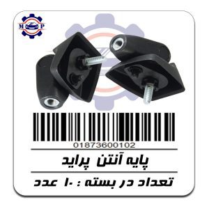 پایه آنتن پراید