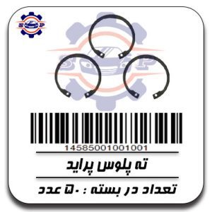 خار ته پلوس پراید