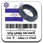 کاسه نمد پلوس پراید