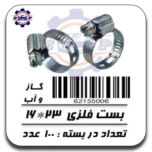 بست شلنگ گاز و آب