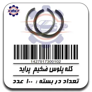 کله پلوس ضخیم پراید