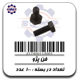 پیچ فن پژو