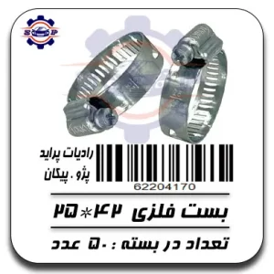 بست رادیاتور