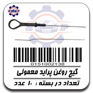 گیج روغن پراید معمولی