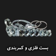 بست فلزی