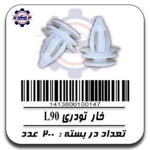 خار تودری L90