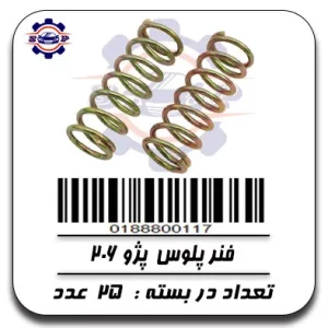 فنر پلوس  پژو 206