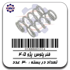 فنر پلوس پژو 405