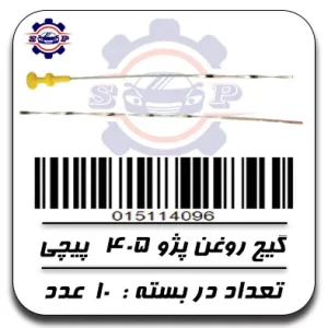 گیج روغن پژو 405 پیچی