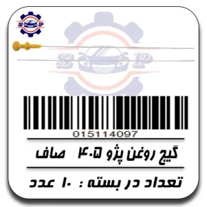 گیج روغن موتور 405 صاف