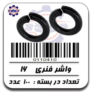 واشر فنری 16