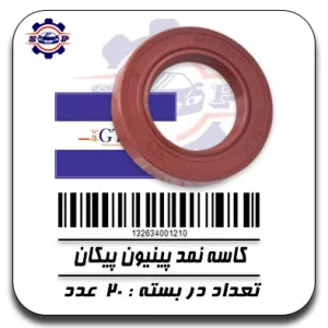 کاسه نمد پینیون پیکان