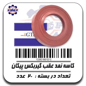 کاسه نمد عقب گیر بکس پیکان