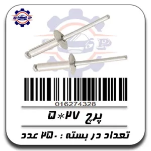 پرچ 27*5
